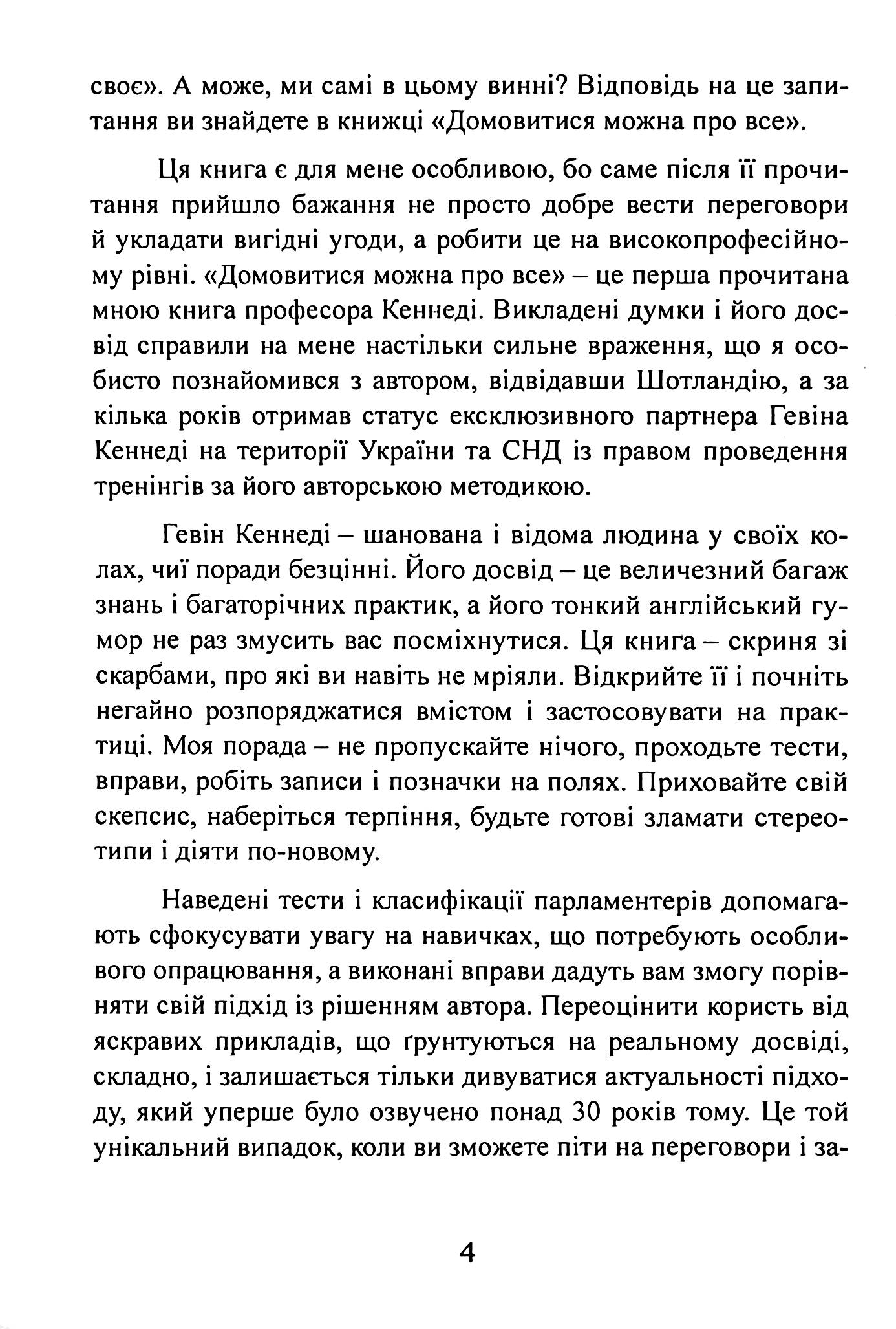 Домовитися можна про все! Як досягати максимуму в будь-яких перемовинах — фото 7