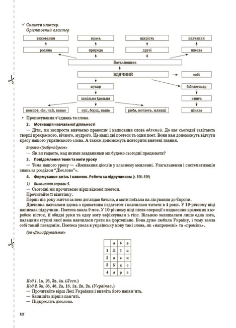 [object Object] «Українська мова та читання. 4 клас. Частина 2(за підручником М. С. Вашуленка, Н. А. Васильківської, С. Г. Дубовик та О. В. Вашуленко)», автор Надія Кравцова - фото №4 - мініатюра