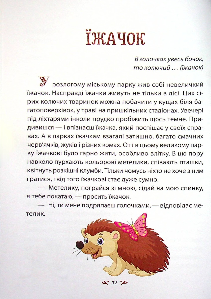Казки навколо нас — фото 8