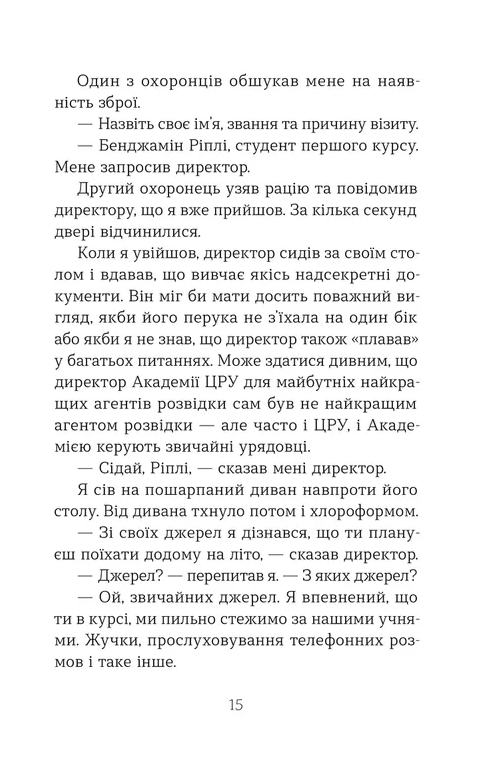 Шпигунський табір. Книга 2 — фото 6