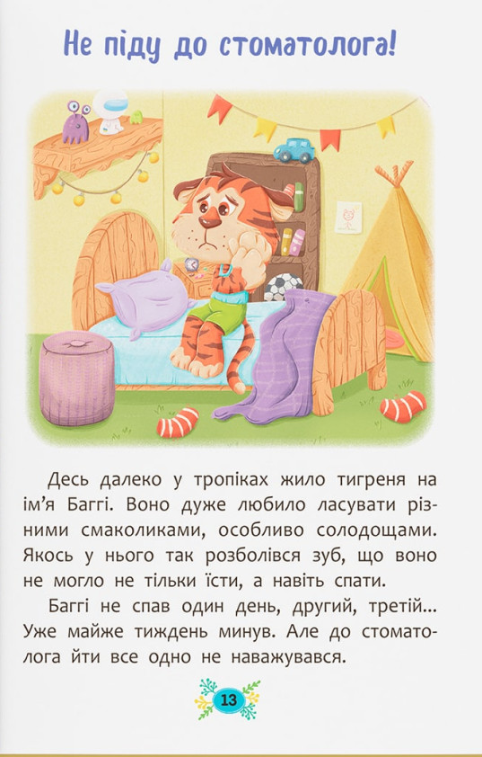 Корисні казки. Для чого потрібні лікарі? — фото 11