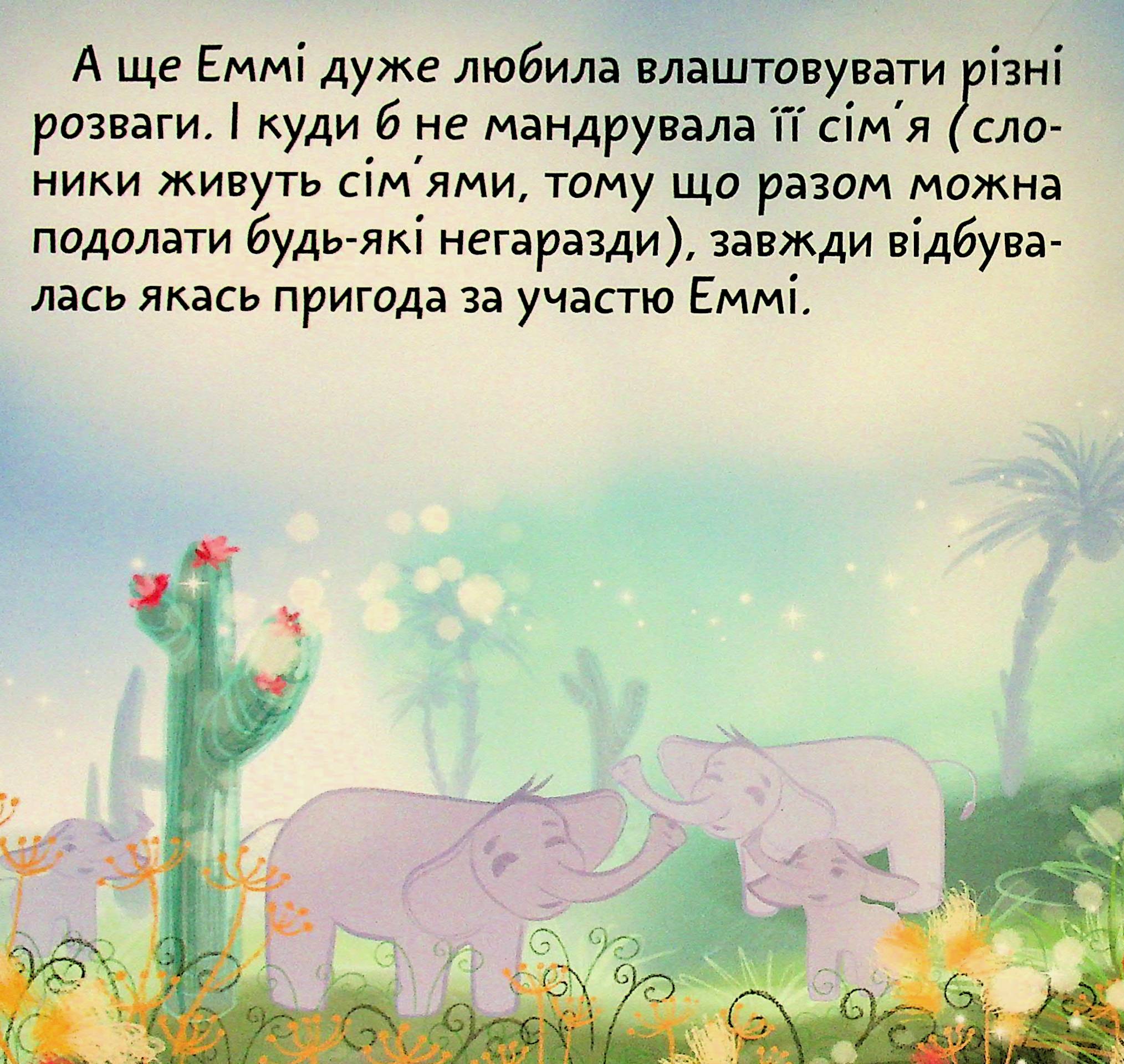 Пригода на пальмі — фото 11