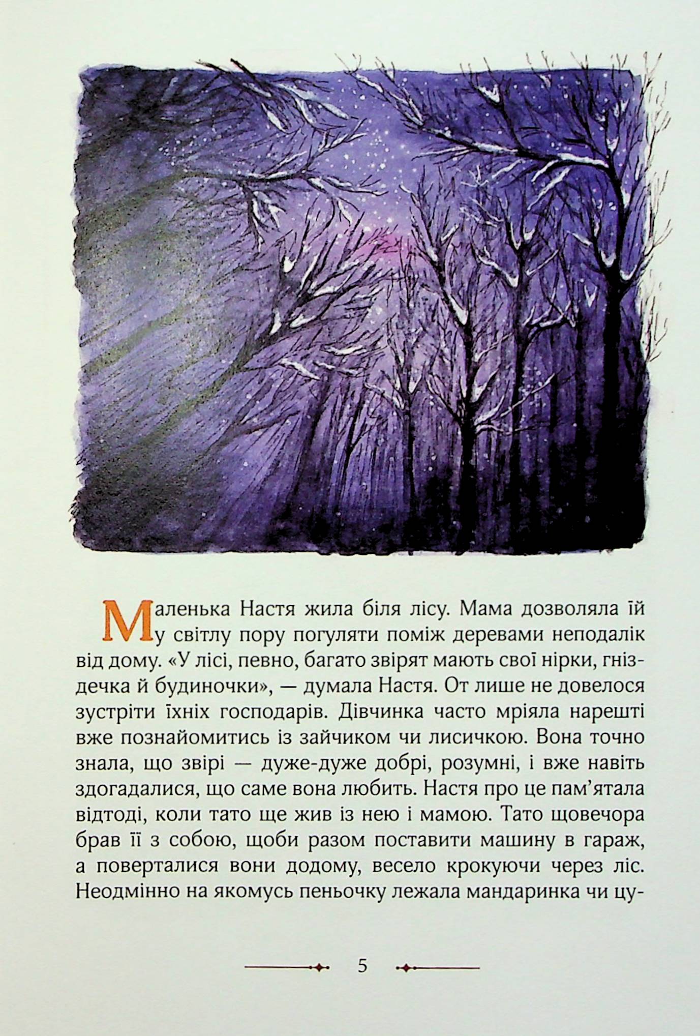 Лисичка і Настя — фото 3