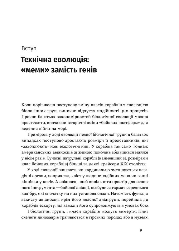 [object Object] «Бойові кораблі. Еволюція лінкорів та авіаносців», автор Максим Паламарчук - фото №5 - миниатюра