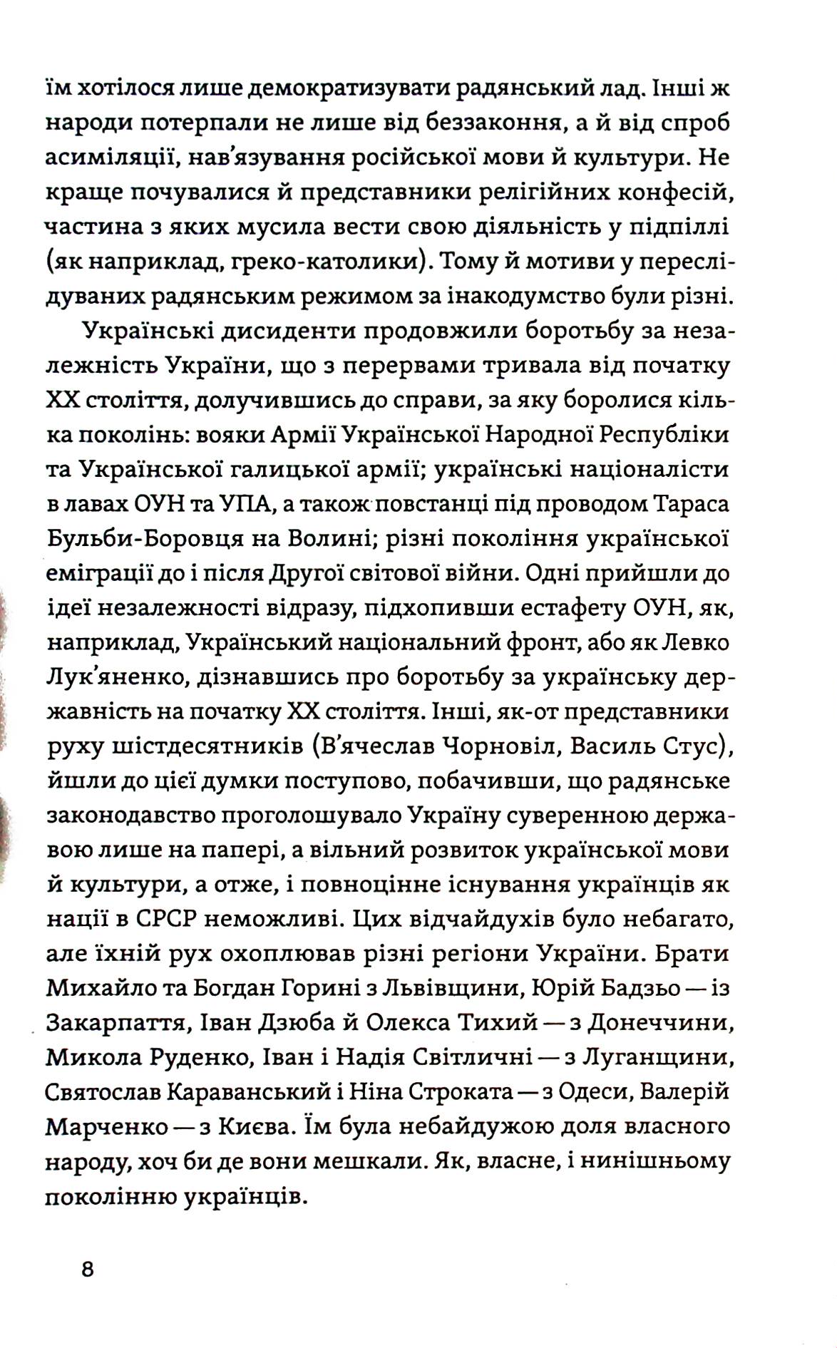 [object Object] «Невидима битва. Як дисиденти боролися за незалежність України», автор Роман Клочко - фото №5 - мініатюра