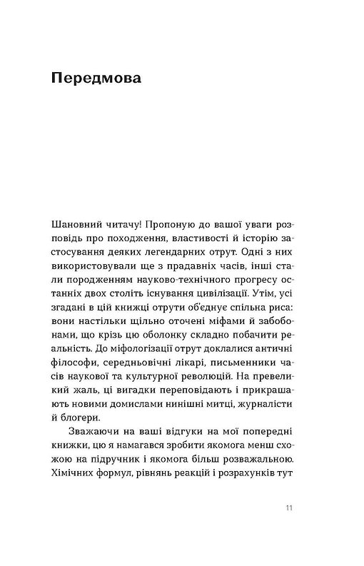 [object Object] «Убивче зілля. Історії (не)вигаданих отрут», автор Владимир Саркисян - фото №5 - миниатюра