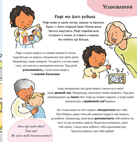 [object Object] «Моя родина, твоя родина», автор Пауліна Ауд - фото №5 - мініатюра