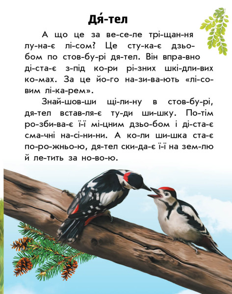 [object Object] «Тварини лісів  », автор Юлия Каспарова - фото №5 - миниатюра