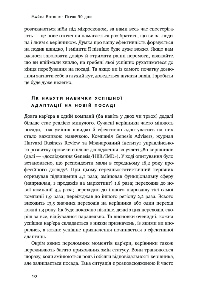 Электронная книга «Перші 90 днів. Перевірені стратегії, як підкорити ...