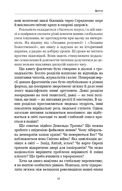 [object Object] «21 урок для 21-го століття», автор Юваль Ной Харари - фото №6 - миниатюра