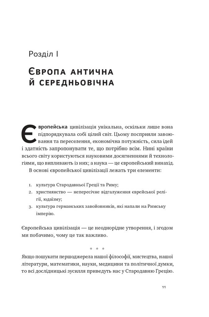 [object Object] «Найкоротша історія Європи», автор Джон Херст - фото №6 - мініатюра