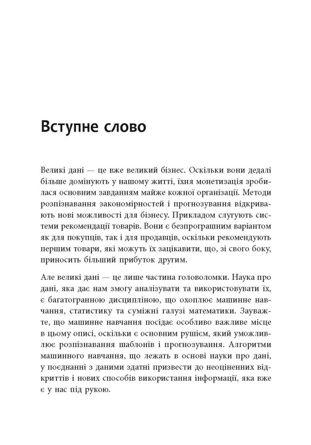 [object Object] «Опануй числа! Наука про дані для нефахівців», авторов Анналин Нг, Кеннет Су - фото №6 - миниатюра