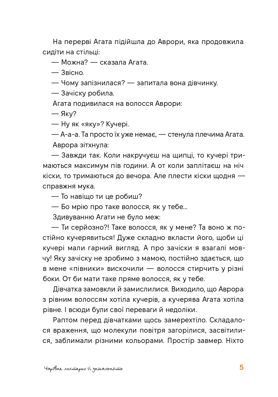 Аврора та магія Грифая — фото 9
