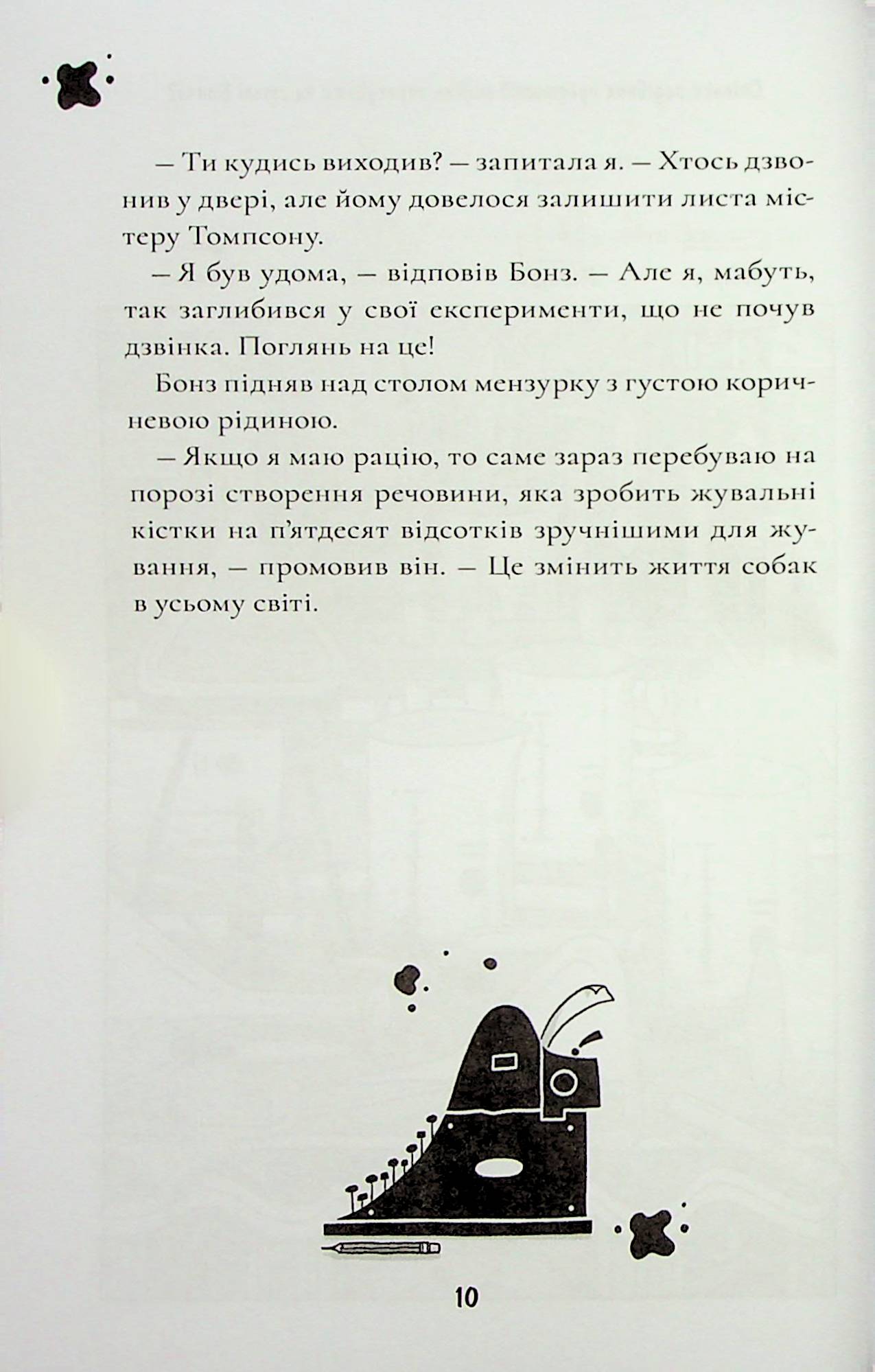 [object Object] «Шерлок Бонз та Справа про замок з привидами. Книга 4», автор Тим Коллинз - фото №6 - миниатюра