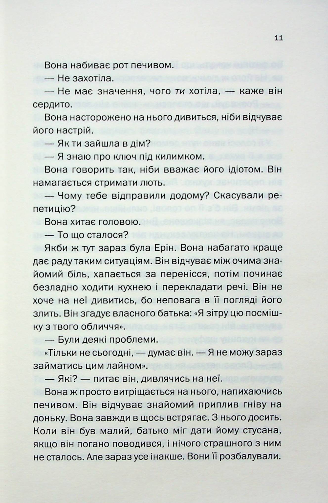 [object Object] «Тут усі брешуть», автор Шарі Лапена - фото №6 - мініатюра