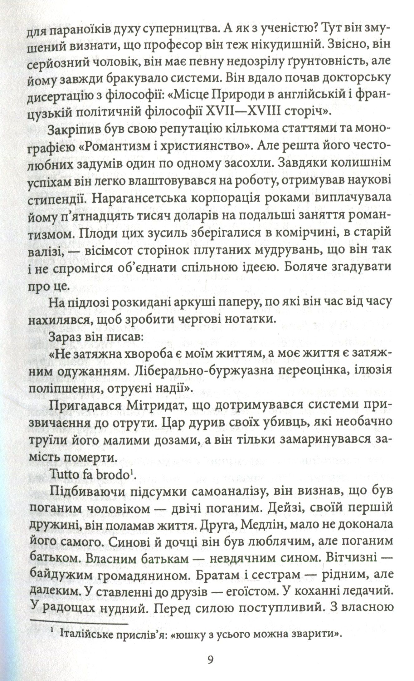 Книга «Герцог», автора Сол Беллоу - фото №1