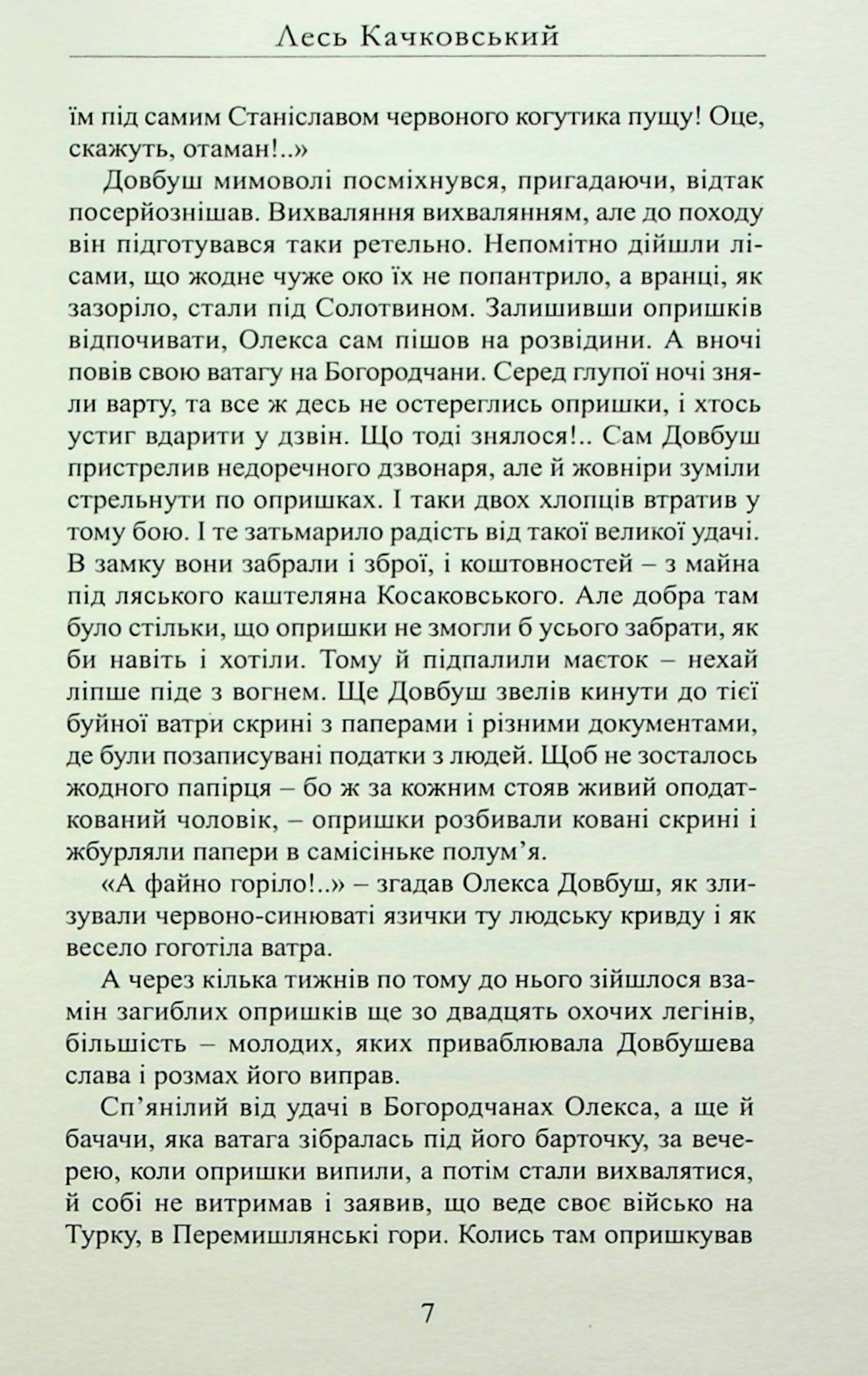 Пісня про Довбуша — фото 7