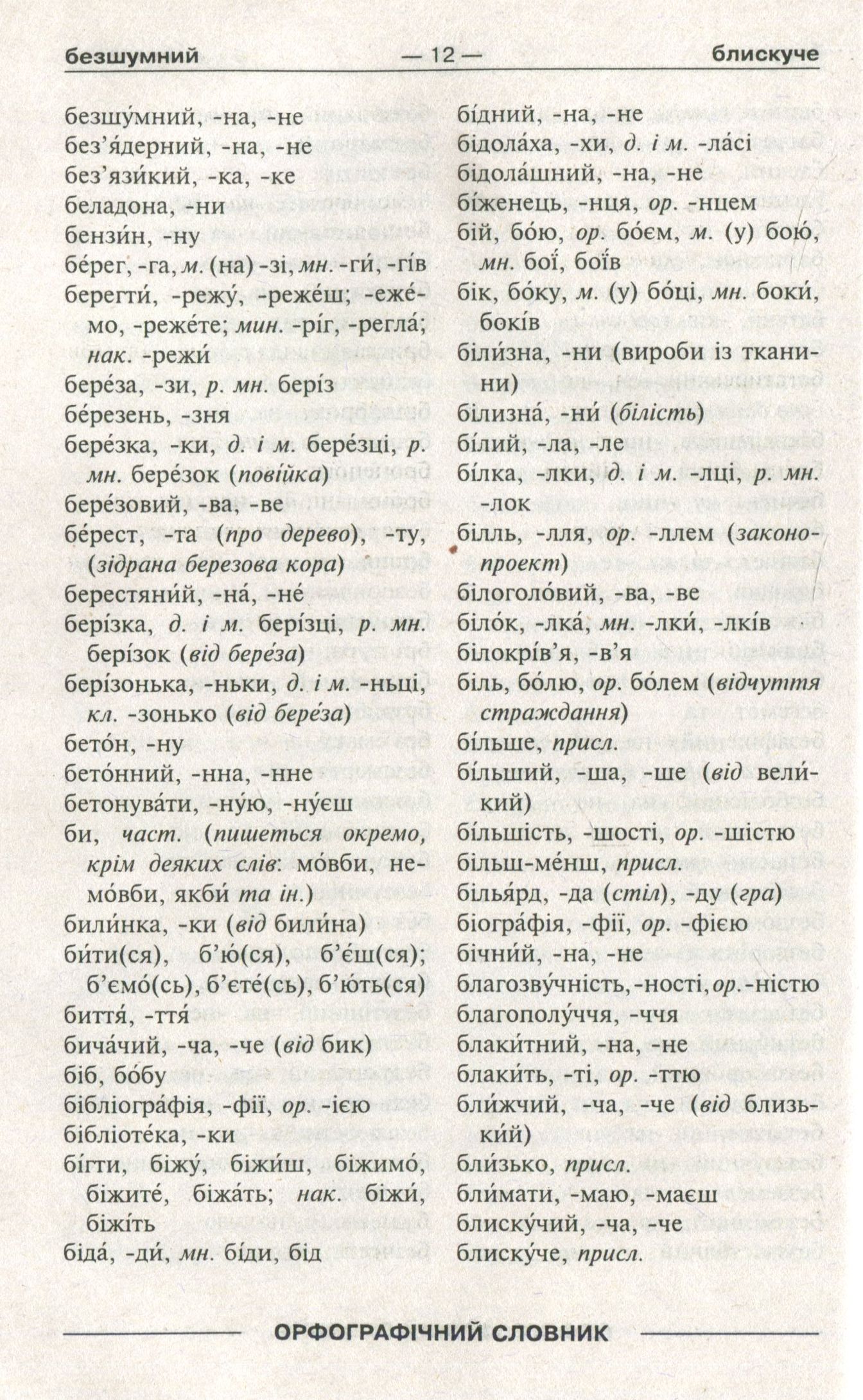 Універсальний словник 7 в 1. Українська мова та література — фото 7