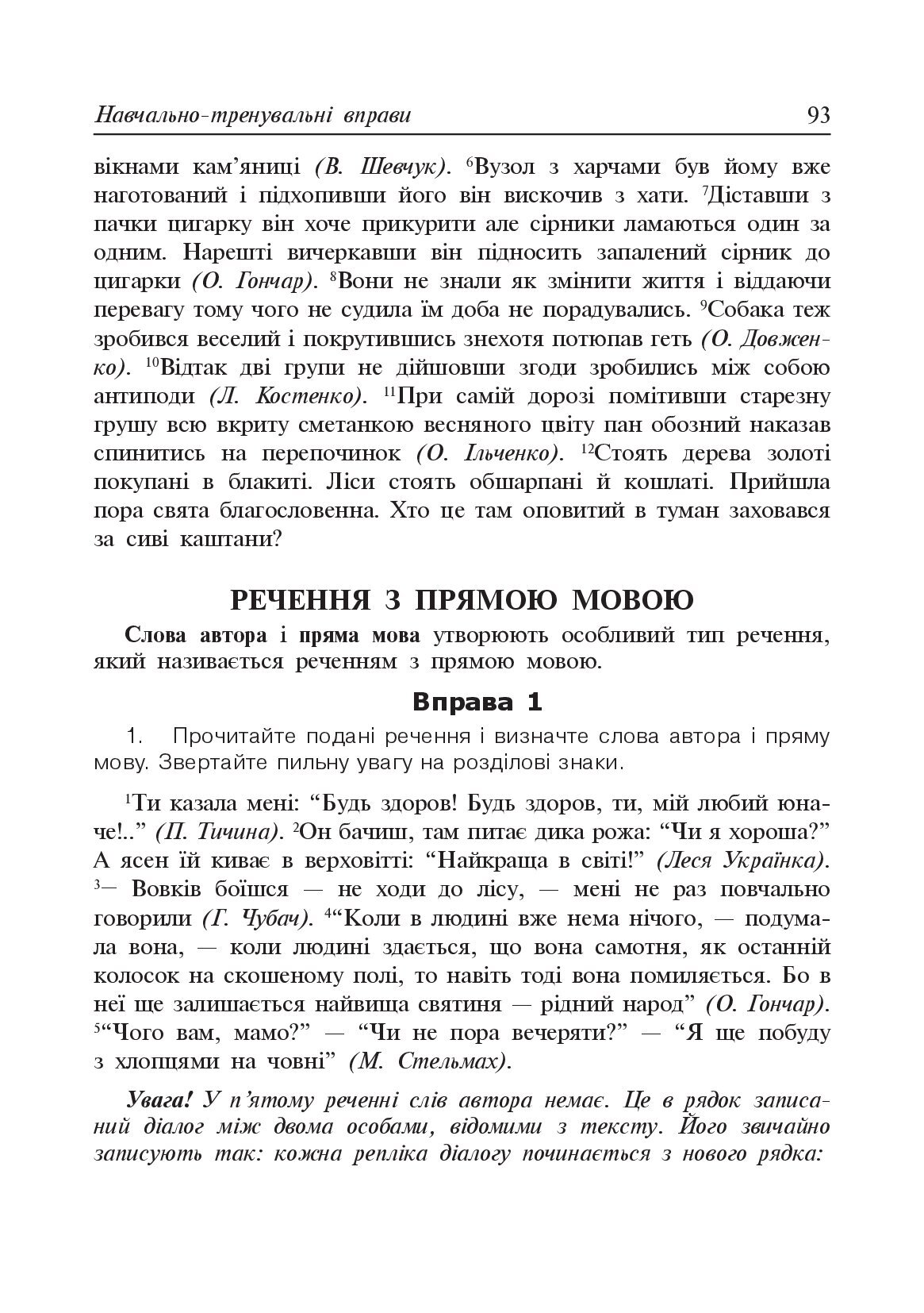[object Object] «Навчально-тренувальні вправи з синтаксису простого речення з принагідним повторенням елементів інших тем шкільної програми», авторів Мирослава Криськів, Олександра Мельничайко - фото №6 - мініатюра