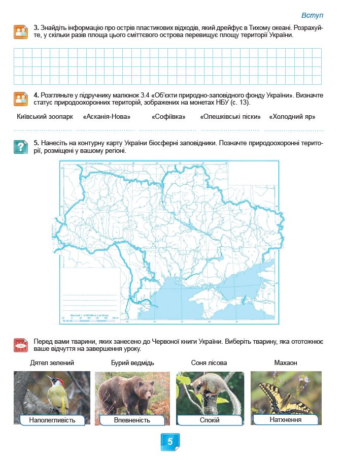 [object Object] «Біологія. 7кл. Робочий зошит з біології. Практичні роботи», авторів Ольга Кулініч, Людмила Юрченко - фото №6 - мініатюра