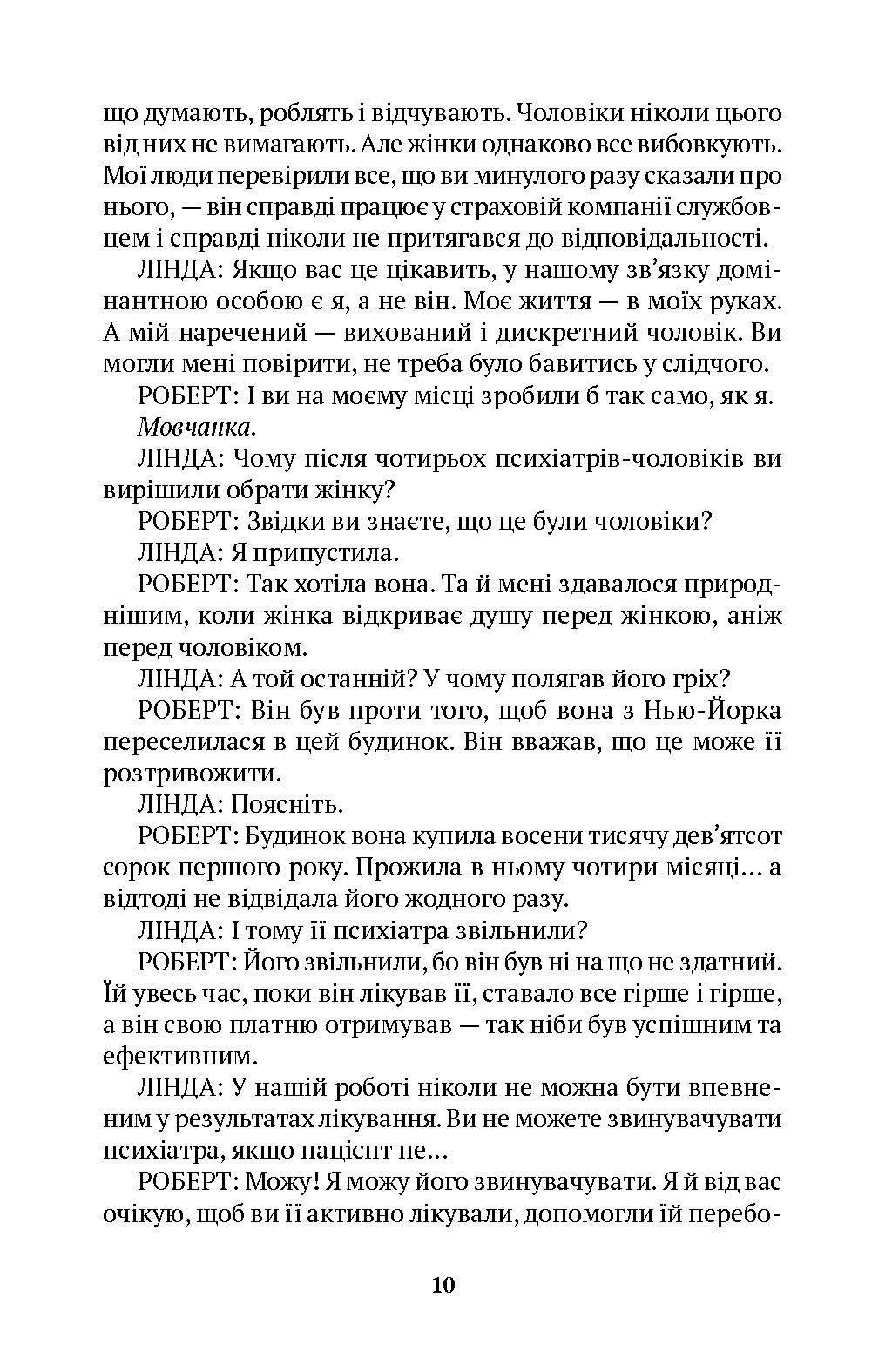 Таємниця Ґрети Ґарбо. Ніч богів — фото 6