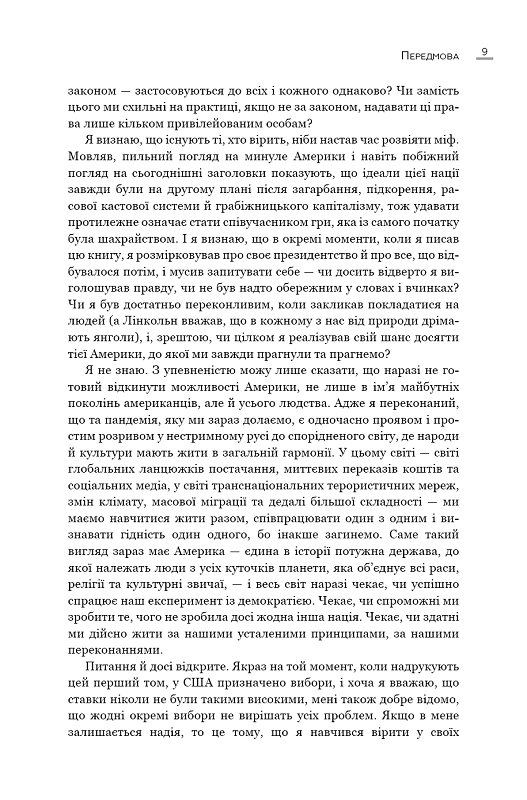 [object Object] «Земля обітована», автор Барак Обама - фото №6 - мініатюра