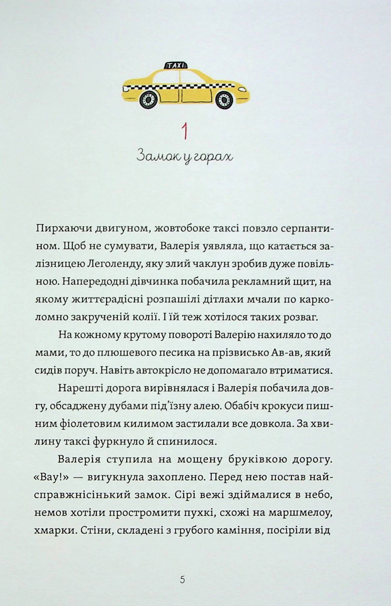 Готель у замку на межі. Зникла валіза Вальдемара фон Еделя — фото 7
