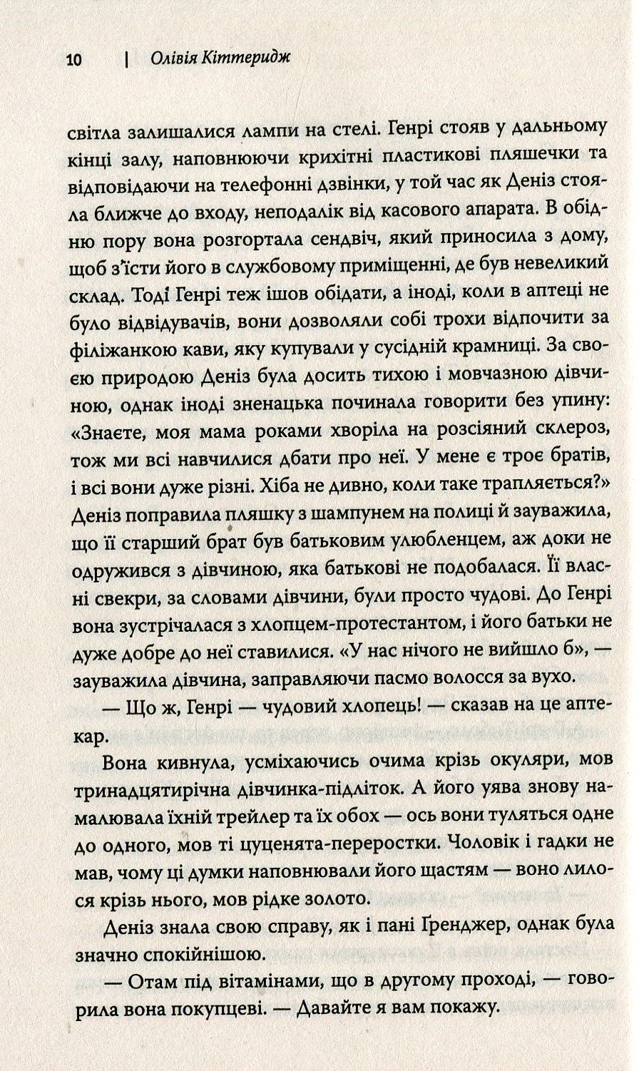 Книга «Олівія Кіттеридж», автора Елізабет Страут - фото №1