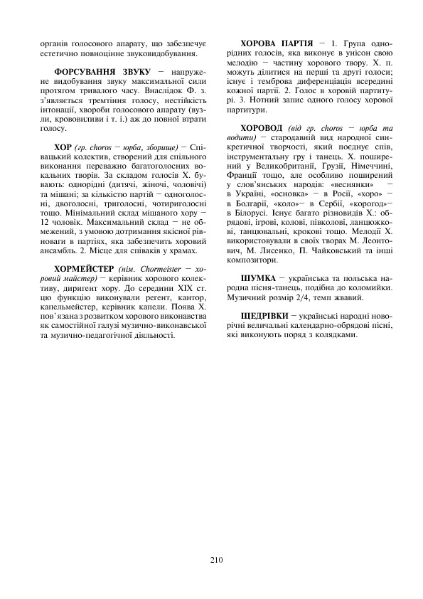 [object Object] «Іди, іди, дощику. Пісні для дітей 1-4 класів у супроводі баяна», автор Олег Бубнов - фото №6 - мініатюра