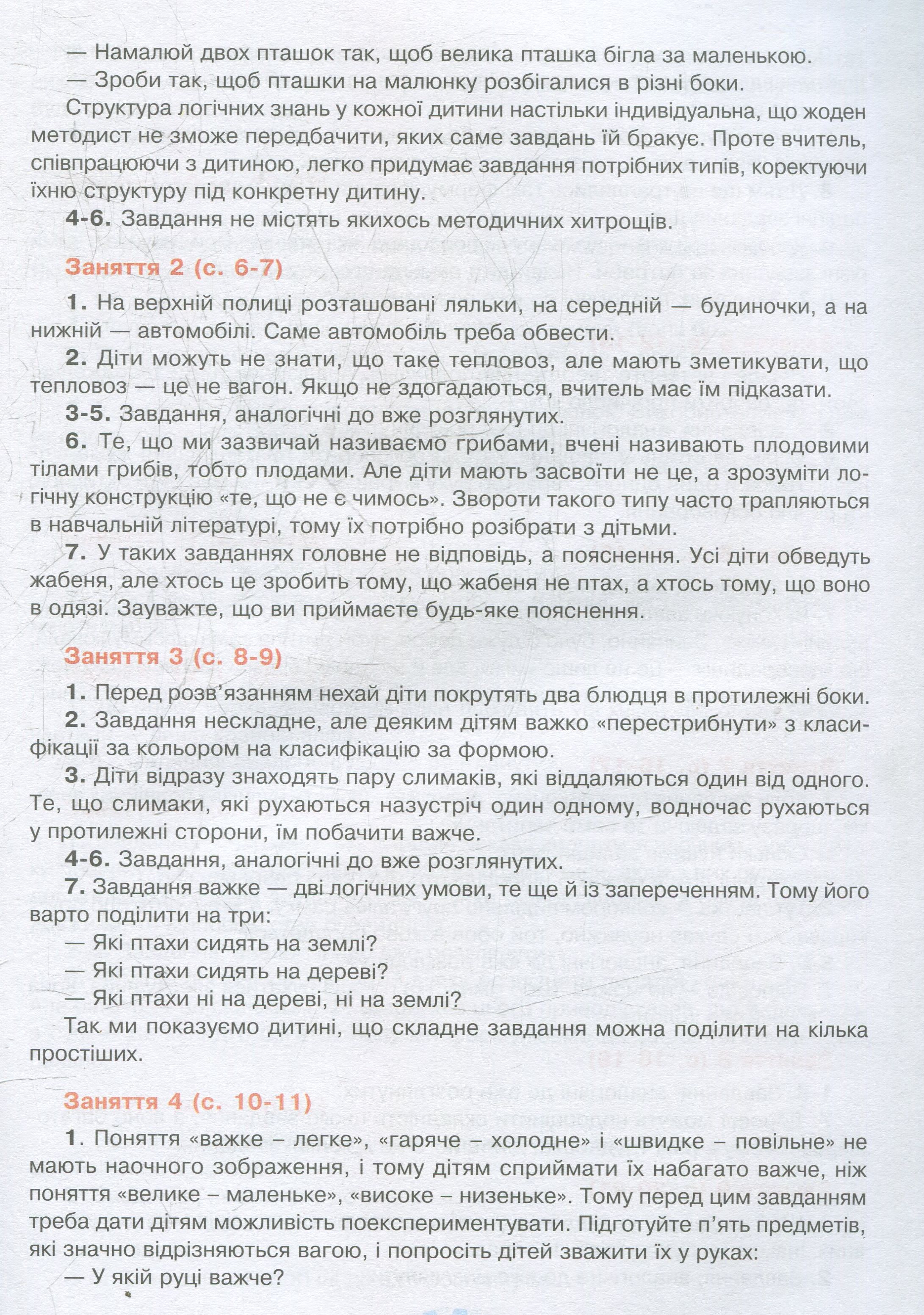 [object Object] «Логіка. 5+», автор Марко Беденко - фото №6 - мініатюра