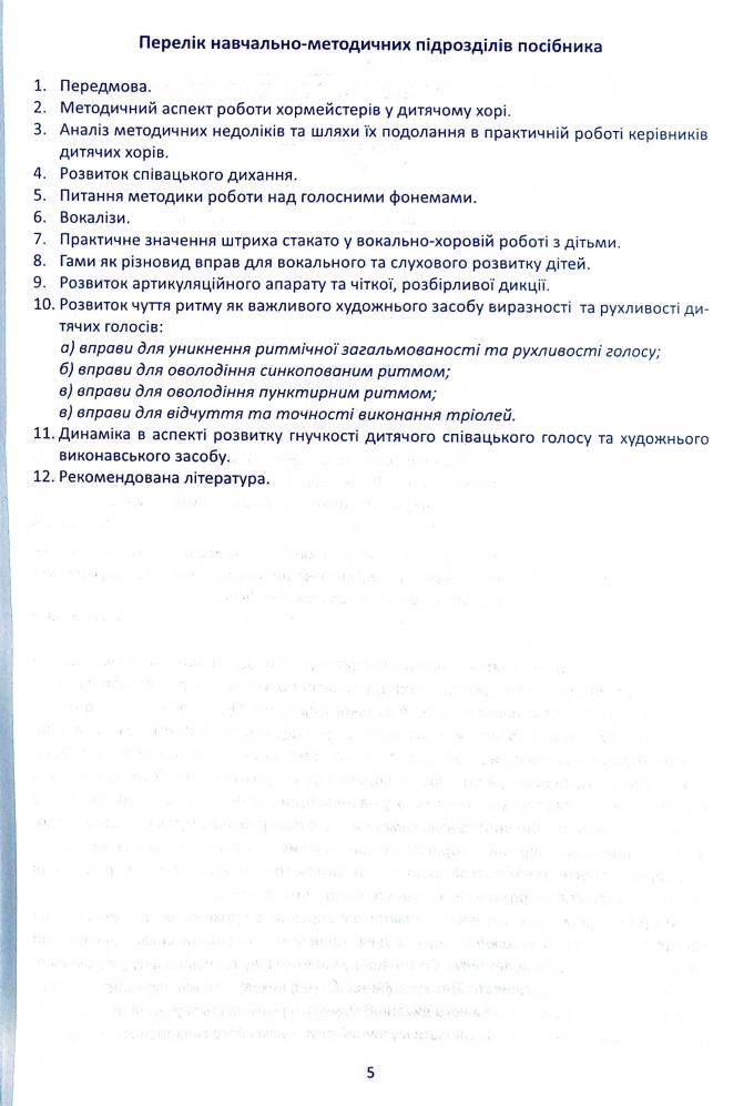 [object Object] «Вокально-хорова робота з дітьми на матеріалі вправ-розспівок», автор Ирина Зеленецкая - фото №5 - миниатюра