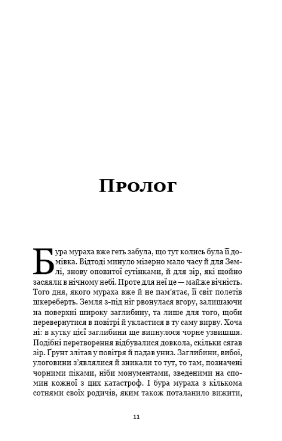 [object Object] «Пам’ять про минуле Землі. Книга 2. Темний ліс», автор Лю Цисінь - фото №6 - мініатюра