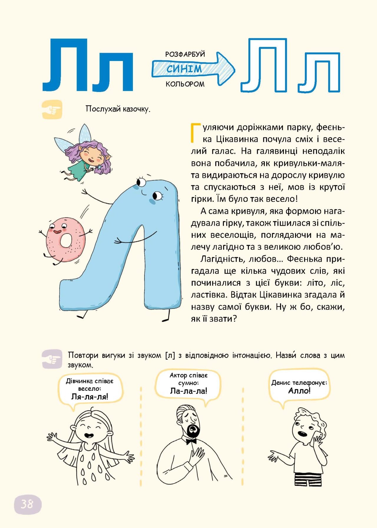 Буквар Читайлик (комплект із 3-х робочих зошитів) — фото 10