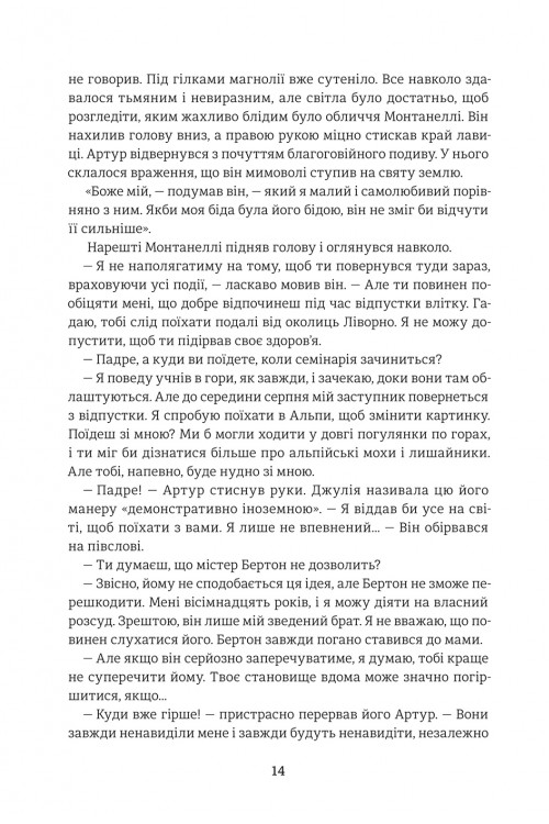 Овід — фото 11