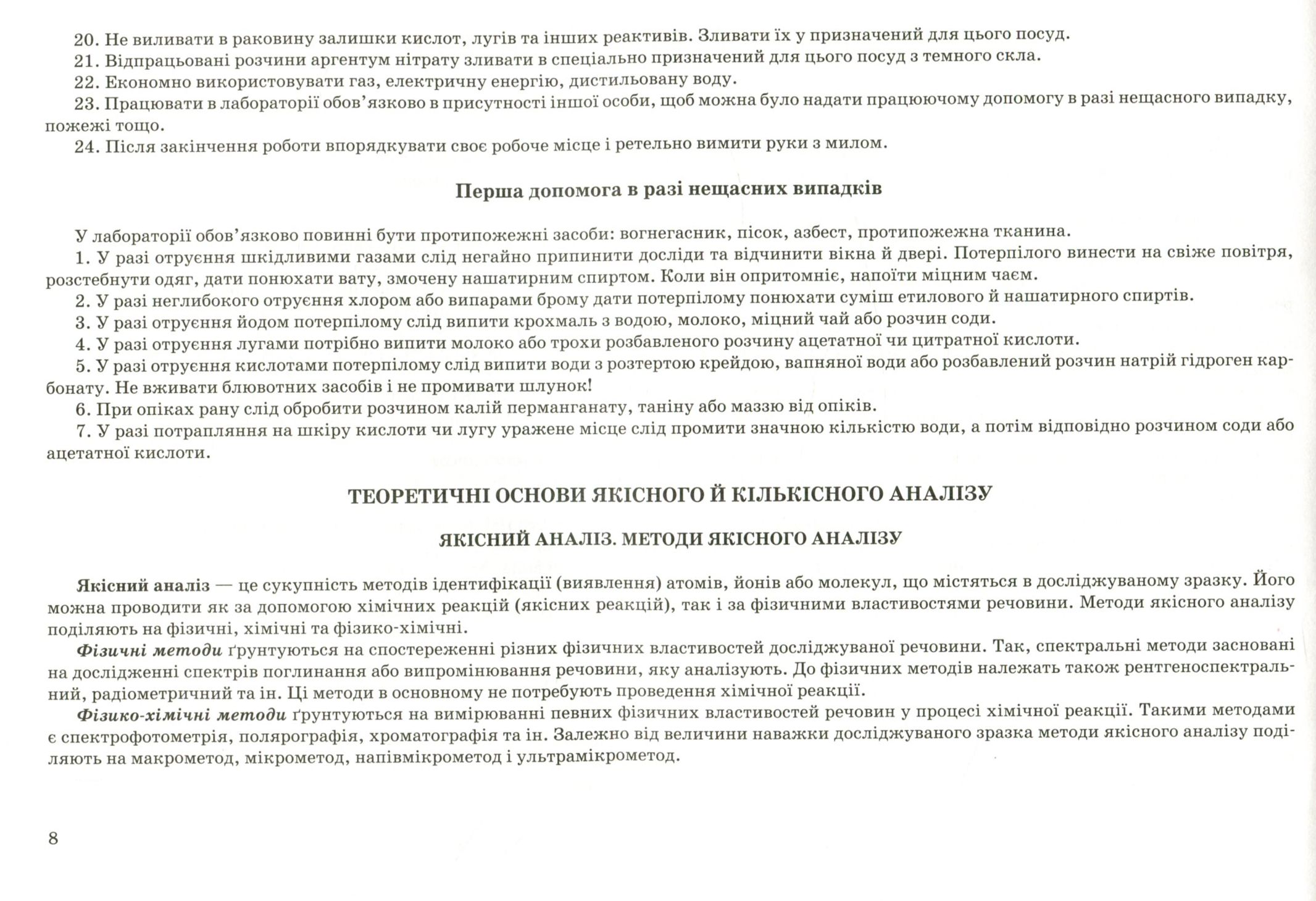 Аналітична хімія — фото 7