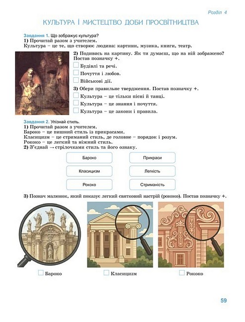 Всесвітня історія. 8 клас. Зошит для формувального та підсумкового оцінювання — фото 6