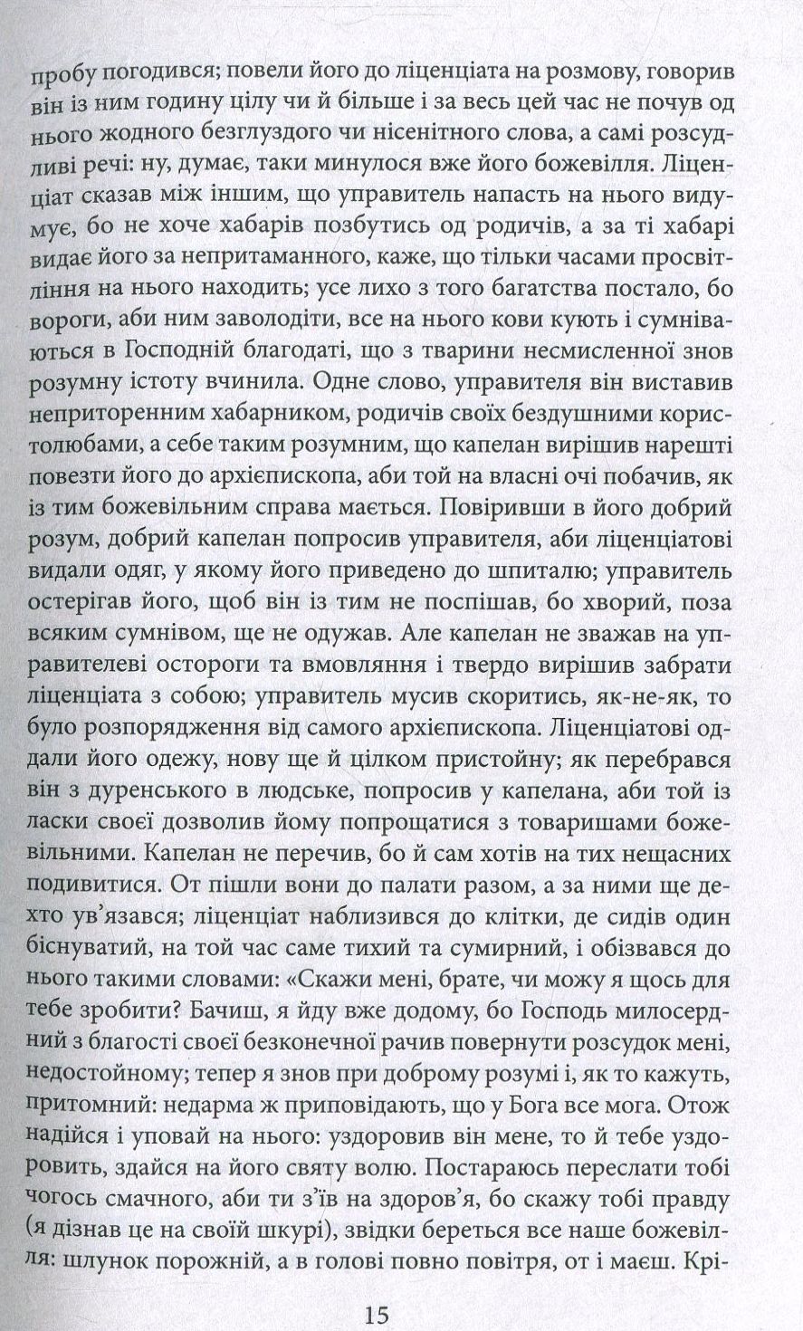 Премудрий гідальго Дон Кіхот з Ламанчі. Частина 2 — фото 11