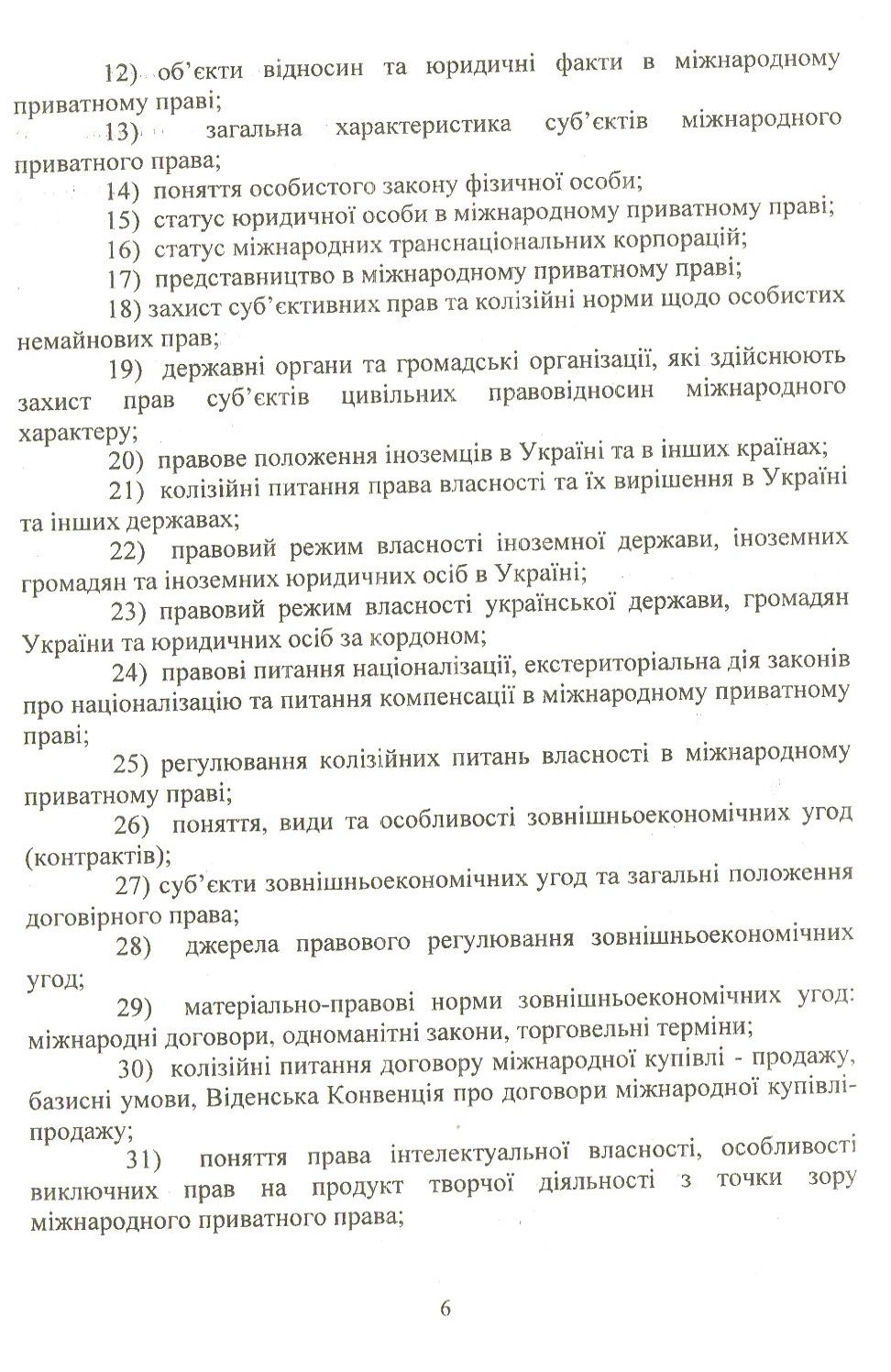 Міжнародне приватне право — фото 7