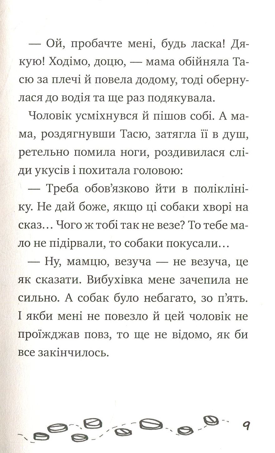 Полювання на догхантерів. Справа №12 — фото 7