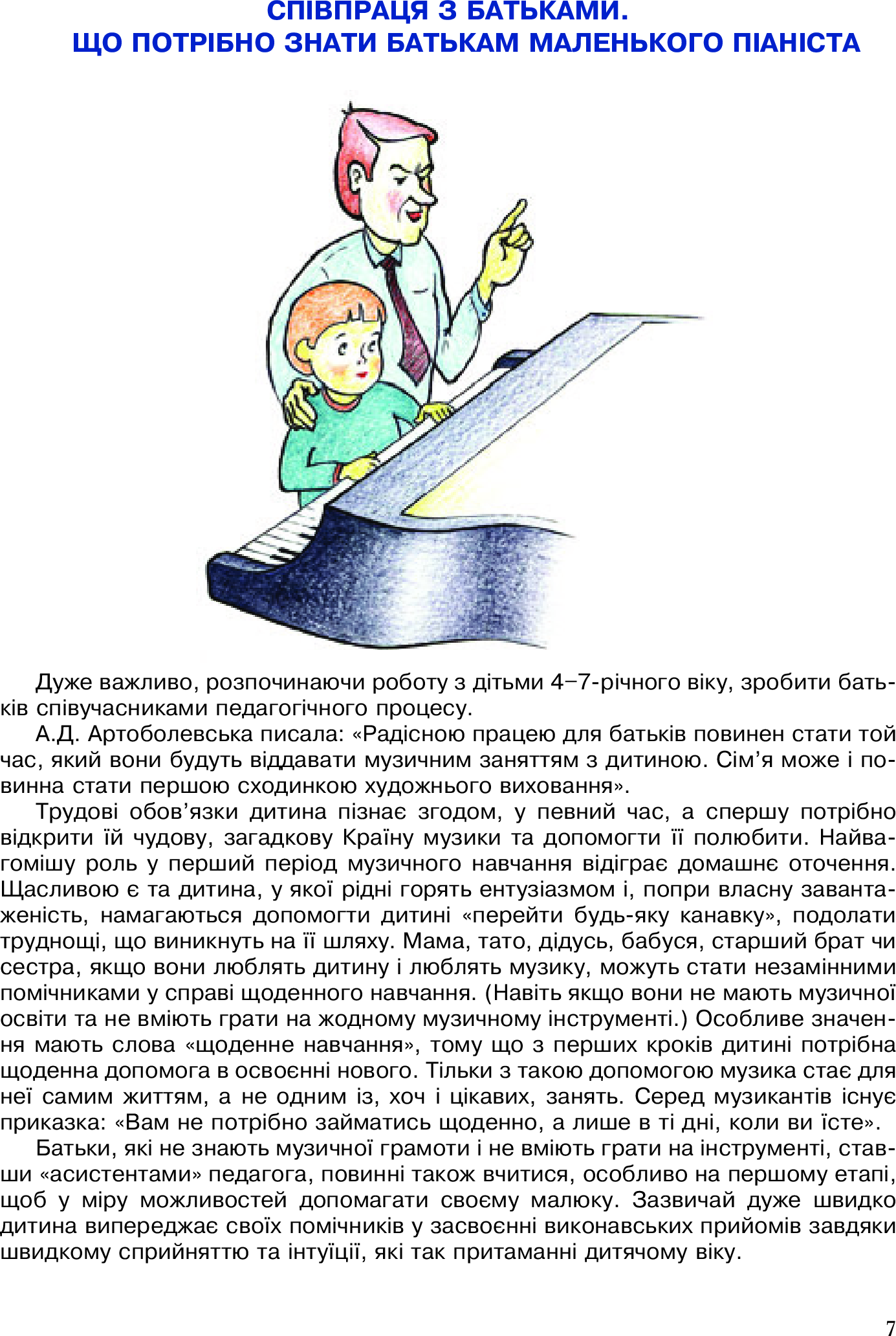 [object Object] «Перші кроки маленького піаніста. Донотний період навчання», автор Олена Плахцінська - фото №6 - мініатюра