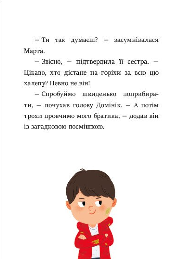 [object Object] «Баночка страху», авторів Барбара Супель, Малгожата Детнер - фото №6 - мініатюра