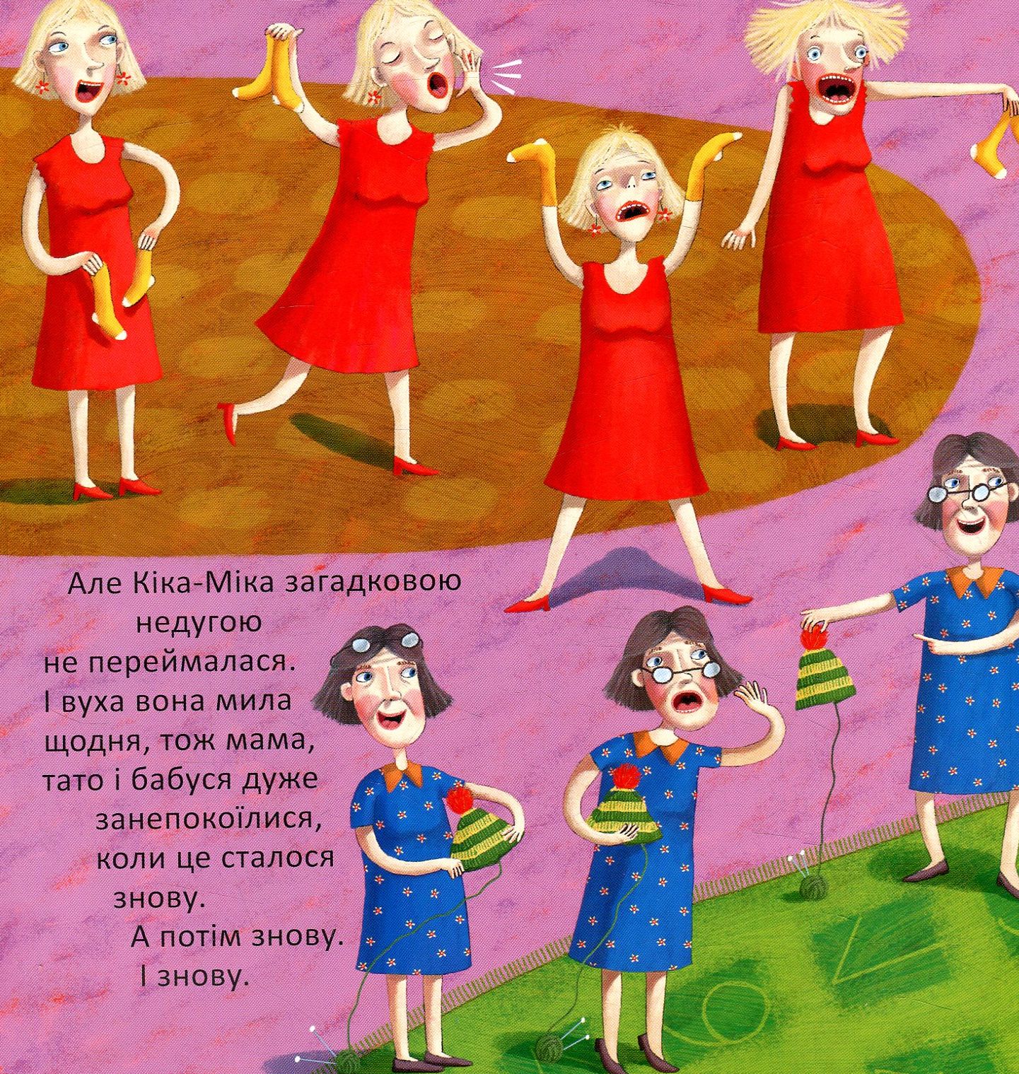 Кіка-Міка, у якої втекли вуха — фото 7