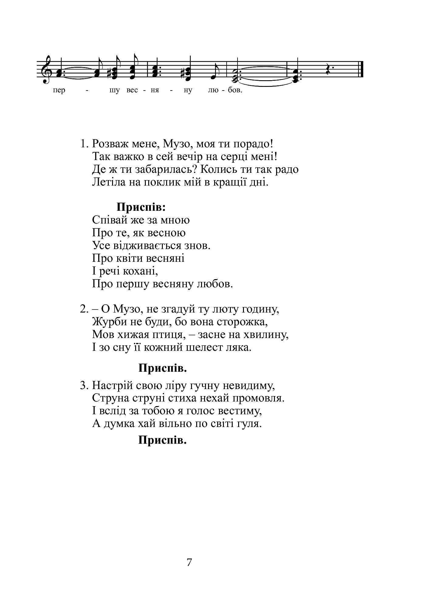 [object Object] «Я тобі подарую весну. Пісенна збірка», автор Надія Галабурда - фото №6 - мініатюра