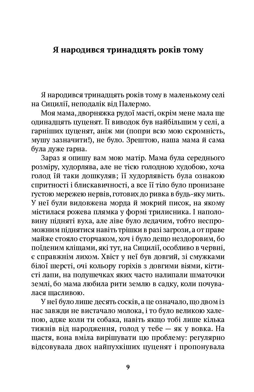 Собака Фальконе — фото 6