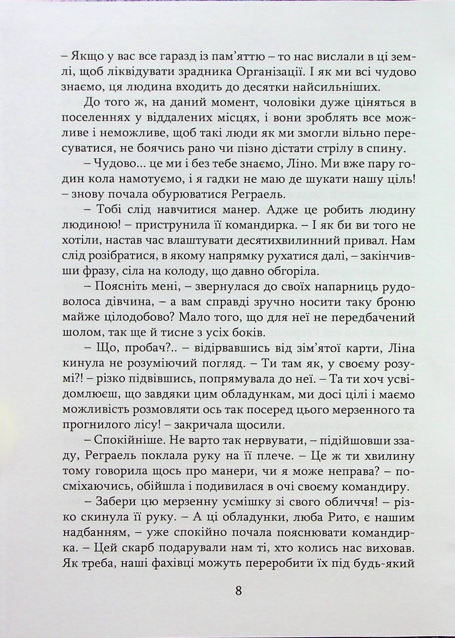 П’ятиколірні хроніки. Том 1. Генеза — фото 7