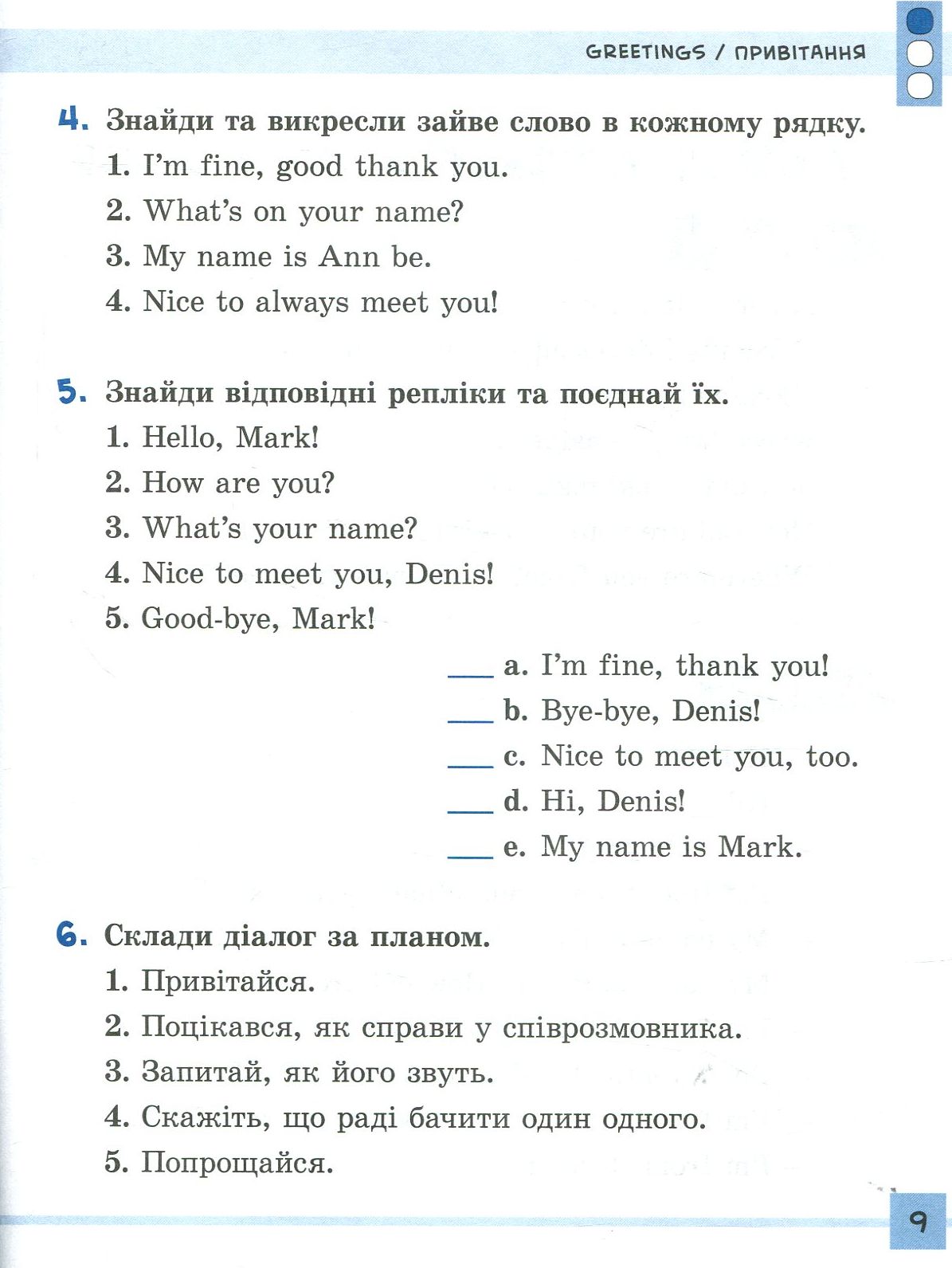 Різнорівневі тематичні діалоги. English. 1-4 класи. — фото 7