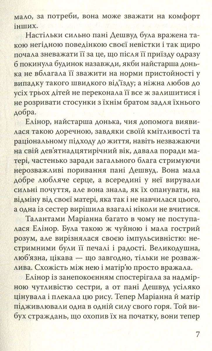 Чуття і чуттєвість — фото 7