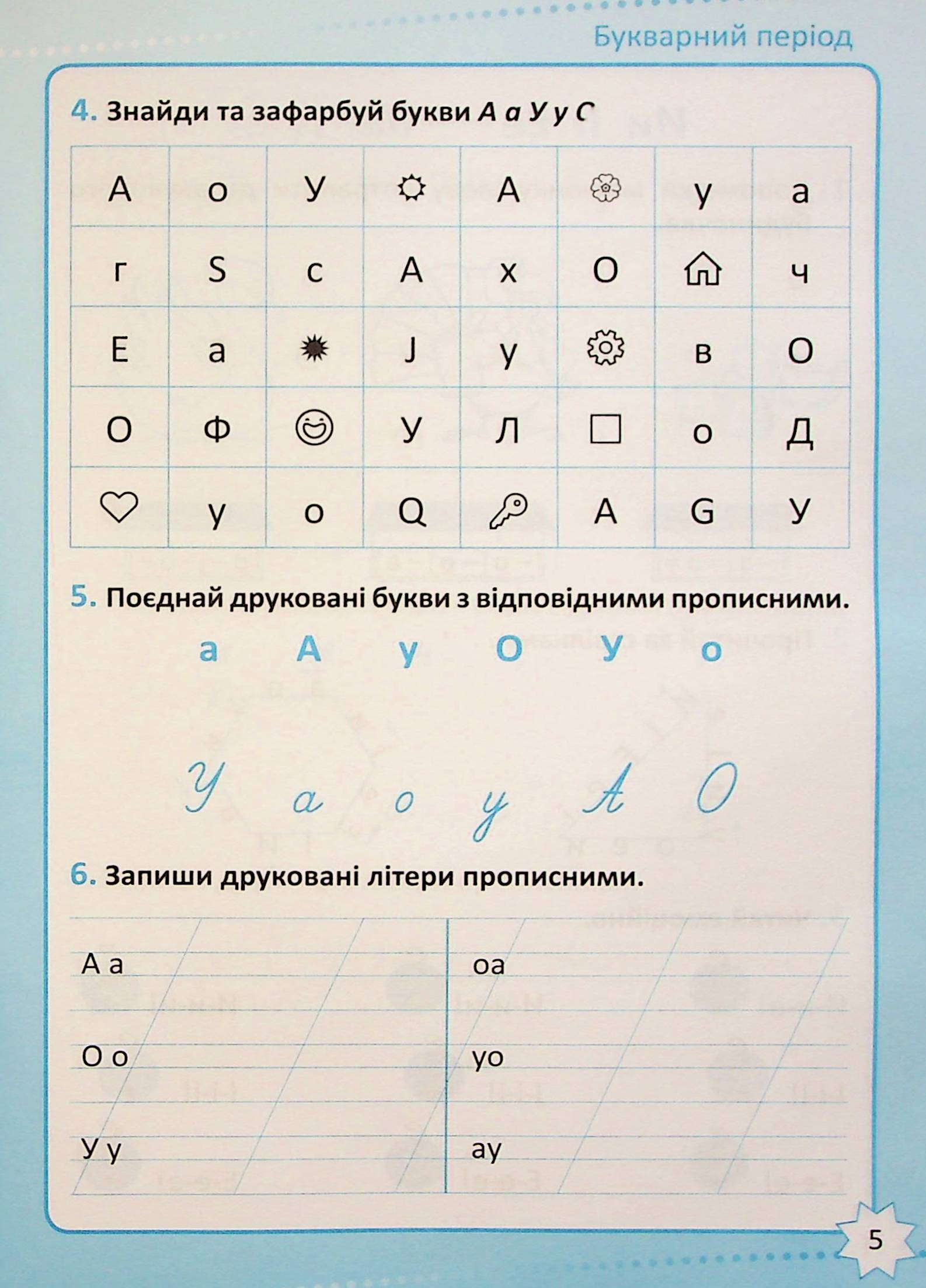 Репетитор. Українська мова. 1 клас — фото 6