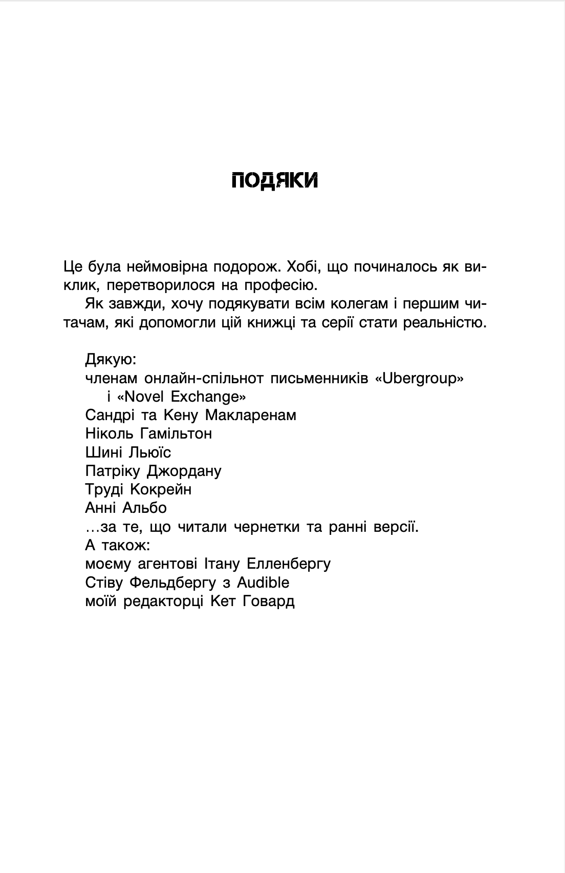 Усі ці світи. Книга 3 — фото 5