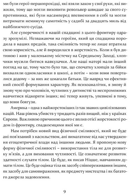Сміливість творити — фото 8